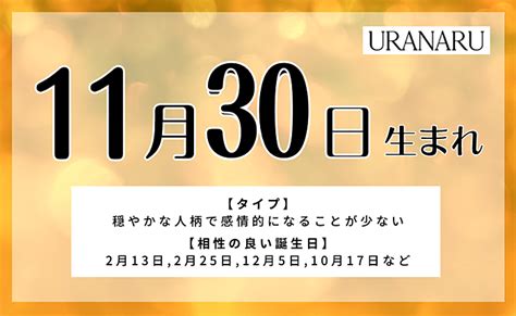 11月13日性格|【誕生日占い】11月13日生まれの人を徹底解説！恋愛。